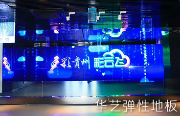 华艺弹性地板 | 华艺弹性地板助力国家数据信息工程建设